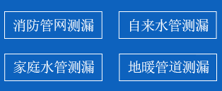 宿豫区暗管漏水检测