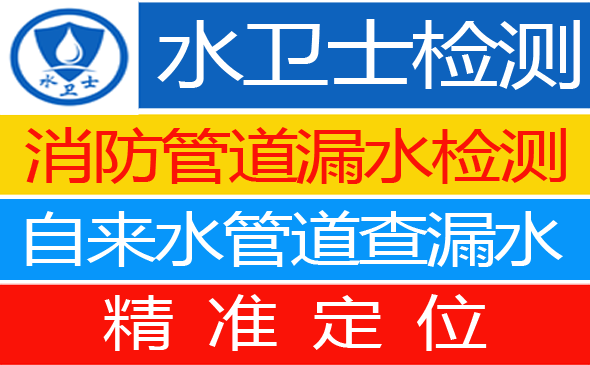宿豫区暗管漏水检测